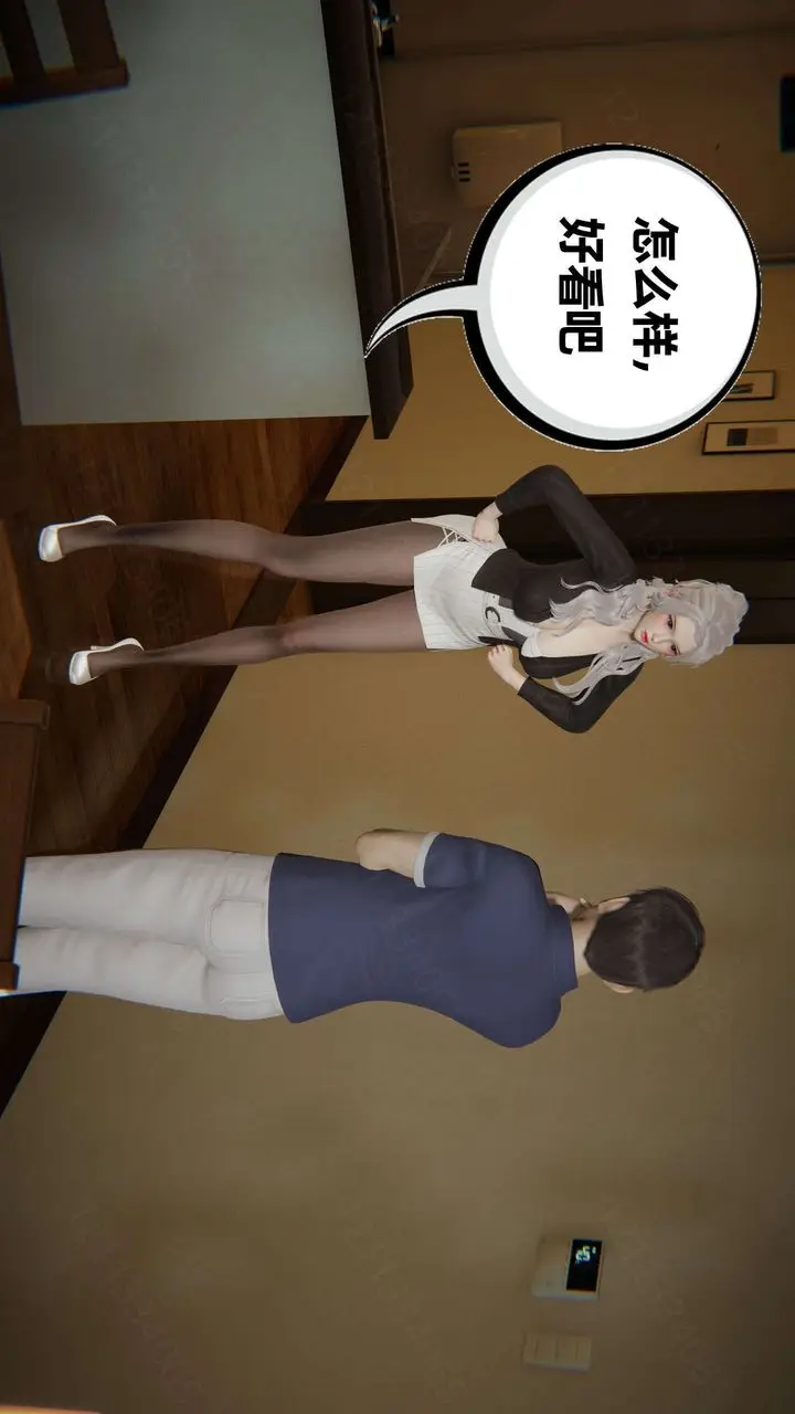 漫画《[3D]我的超能力》第45话第17张图