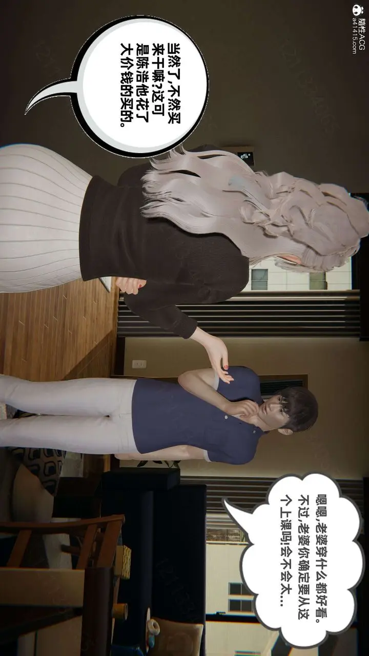 漫画《[3D]我的超能力》第45话第18张图