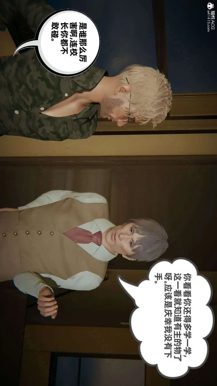 漫画《[3D]我的超能力》第45话第30张图
