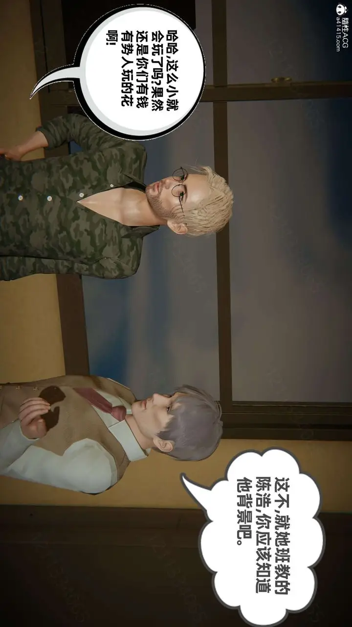 漫画《[3D]我的超能力》第45话第31张图