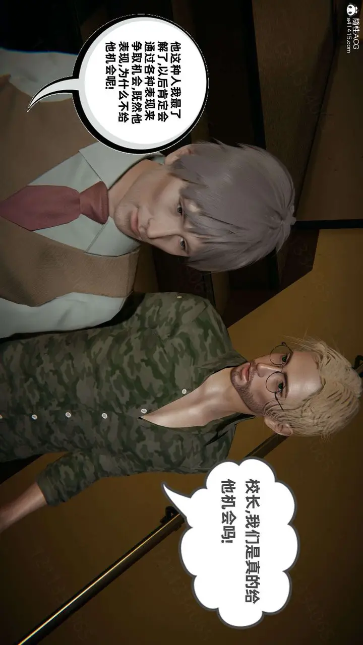 漫画《[3D]我的超能力》第45话第41张图