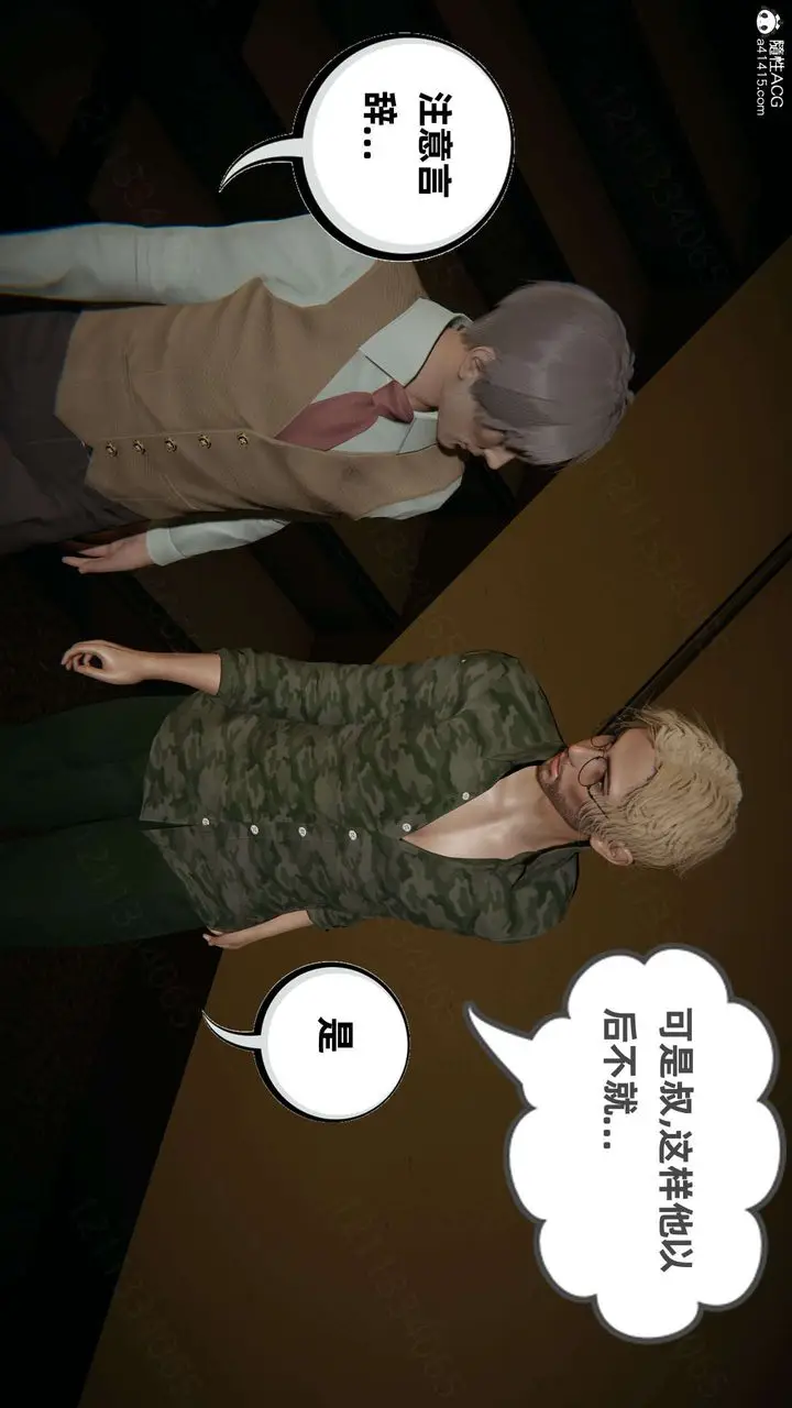 漫画《[3D]我的超能力》第45话第42张图
