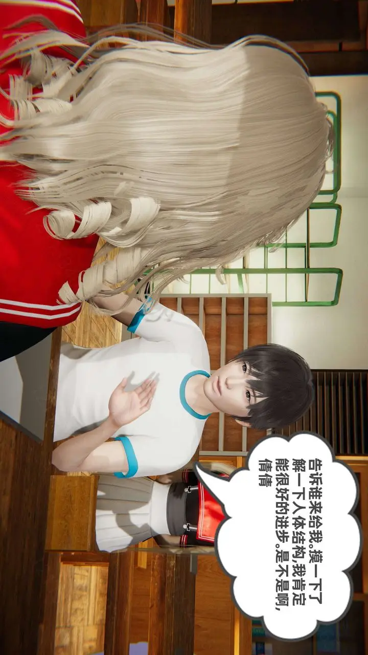 漫画《[3D]我的超能力》第45话第48张图