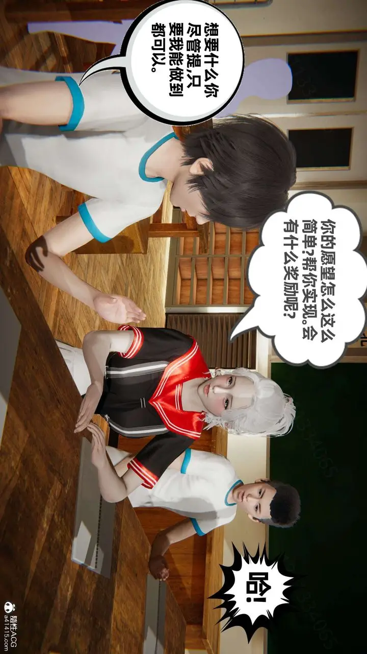 漫画《[3D]我的超能力》第45话第51张图