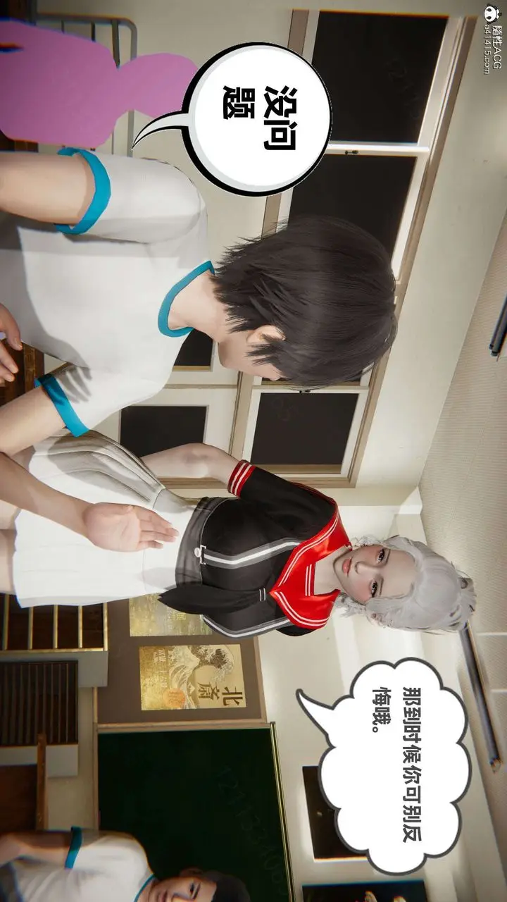 漫画《[3D]我的超能力》第45话第52张图