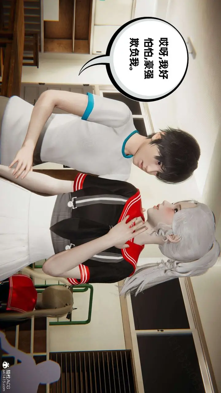 漫画《[3D]我的超能力》第45话第57张图