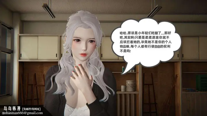 漫画《[3D]我的超能力》第45话第70张图