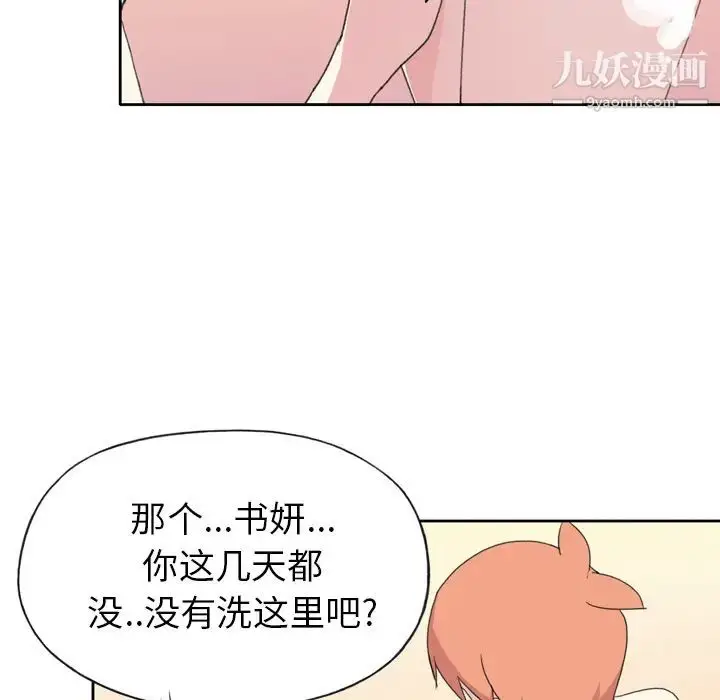 漫画《15少女漂流记》第36话第20张图