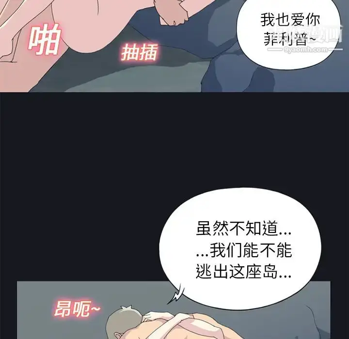 漫画《15少女漂流记》第21话第14张图