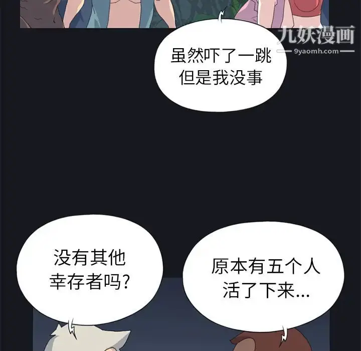漫画《15少女漂流记》第21话第27张图