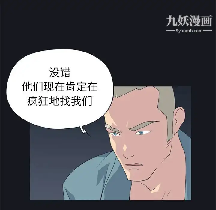漫画《15少女漂流记》第21话第31张图