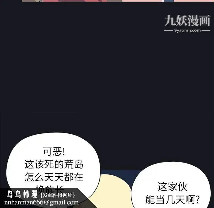 漫画《15少女漂流记》第21话第40张图
