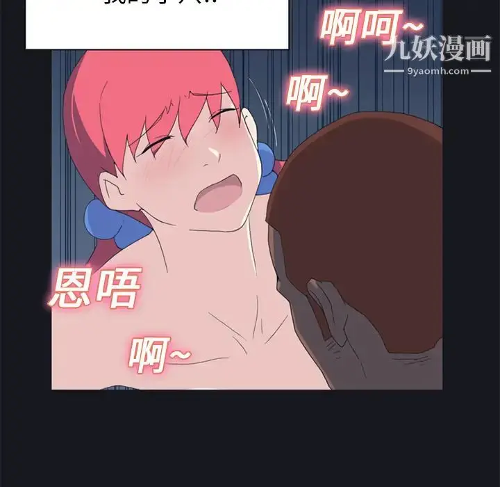 漫画《15少女漂流记》第21话第74张图