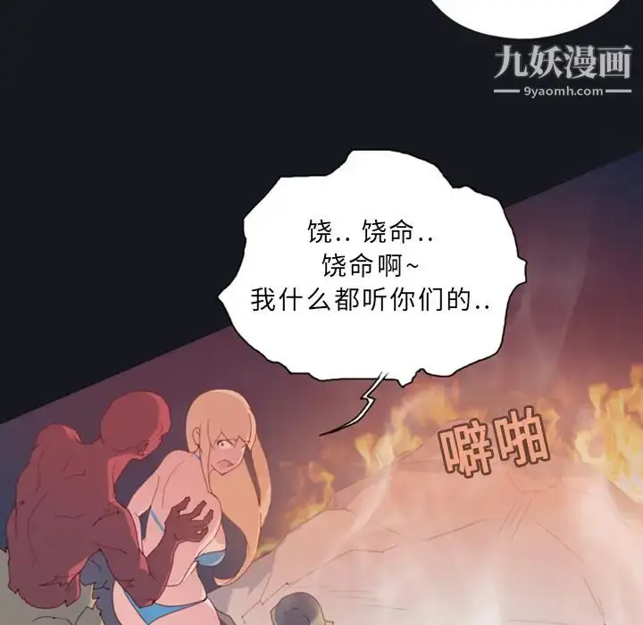 漫画《15少女漂流记》第10话第73张图