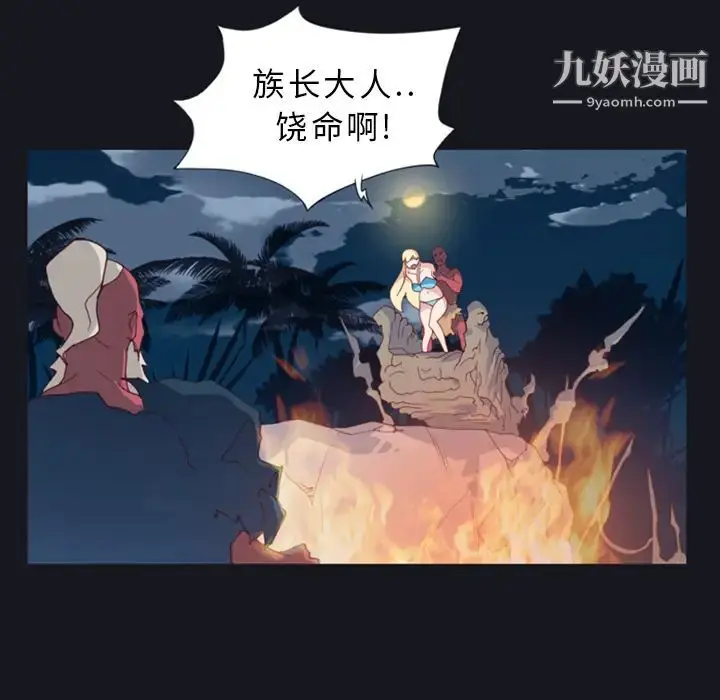 漫画《15少女漂流记》第10话第75张图