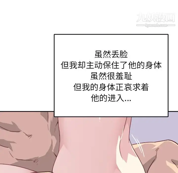 漫画《15少女漂流记》第46话第29张图