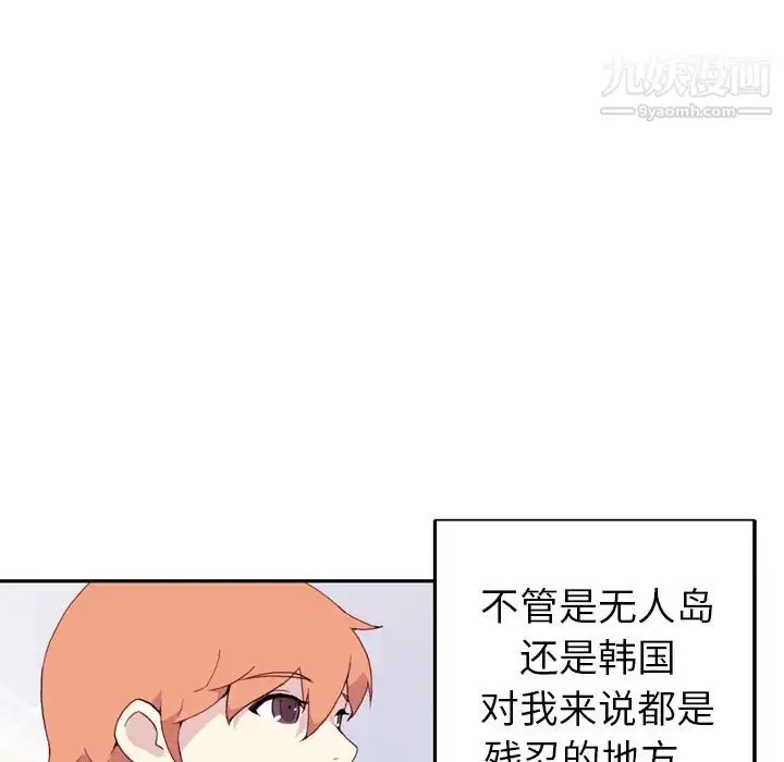 漫画《15少女漂流记》第46话第95张图