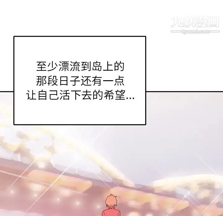 漫画《15少女漂流记》第46话第97张图