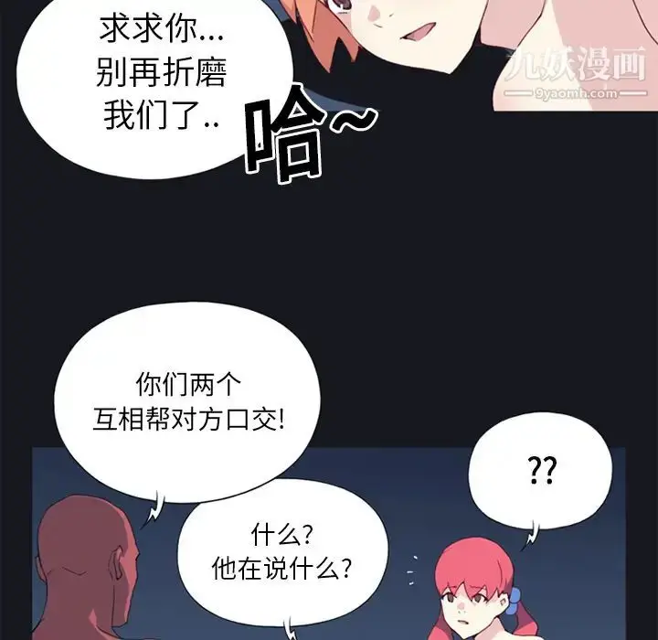 漫画《15少女漂流记》第13话第32张图