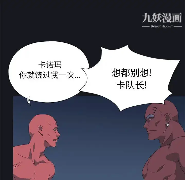 漫画《15少女漂流记》第13话第61张图