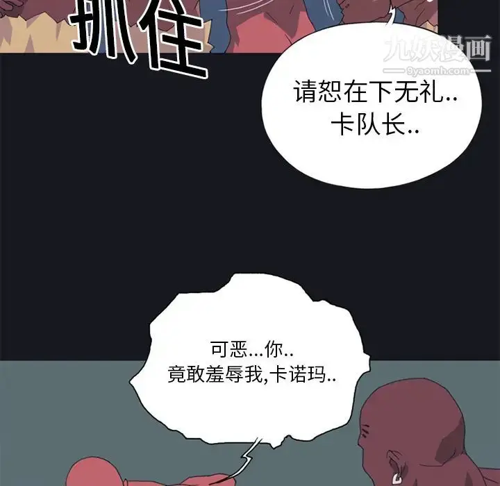 漫画《15少女漂流记》第13话第69张图