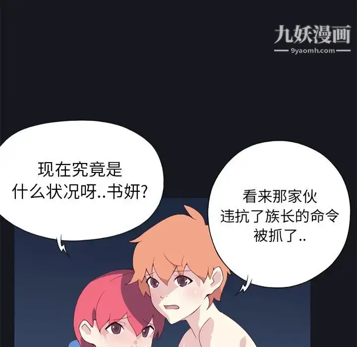 漫画《15少女漂流记》第13话第71张图