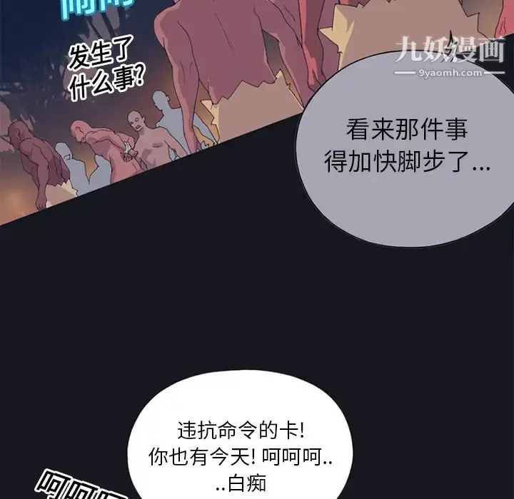 漫画《15少女漂流记》第13话第76张图