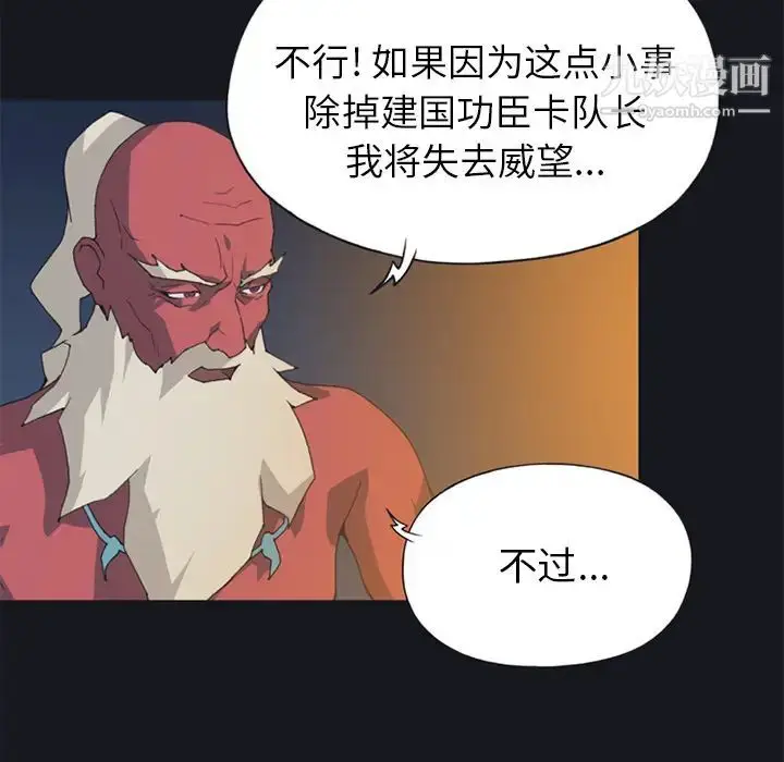 漫画《15少女漂流记》第13话第82张图