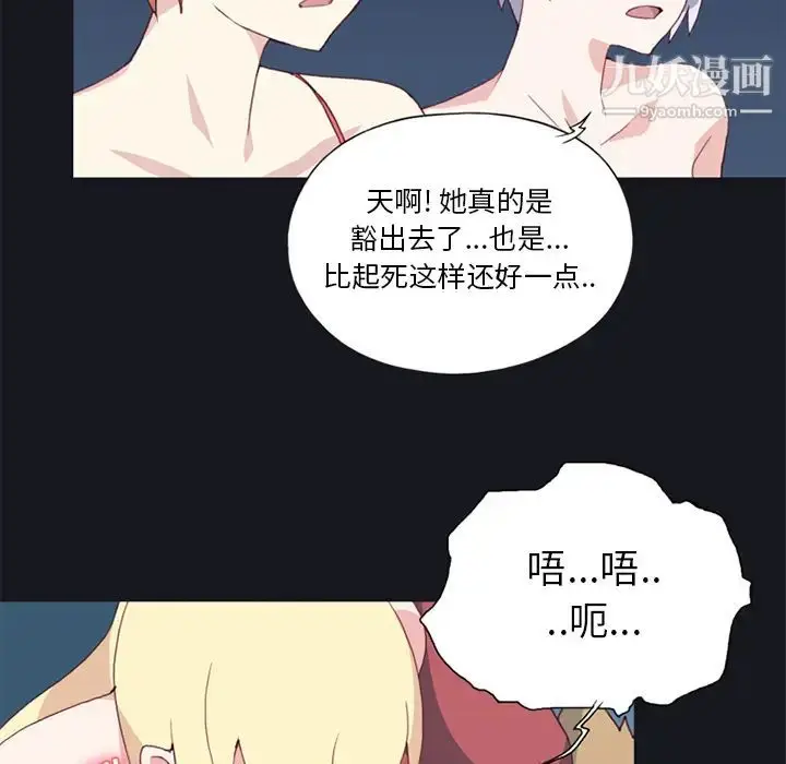 漫画《15少女漂流记》第11话第21张图