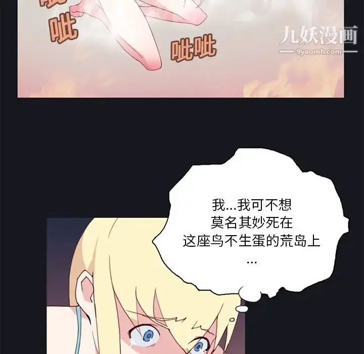 漫画《15少女漂流记》第11话第6张图