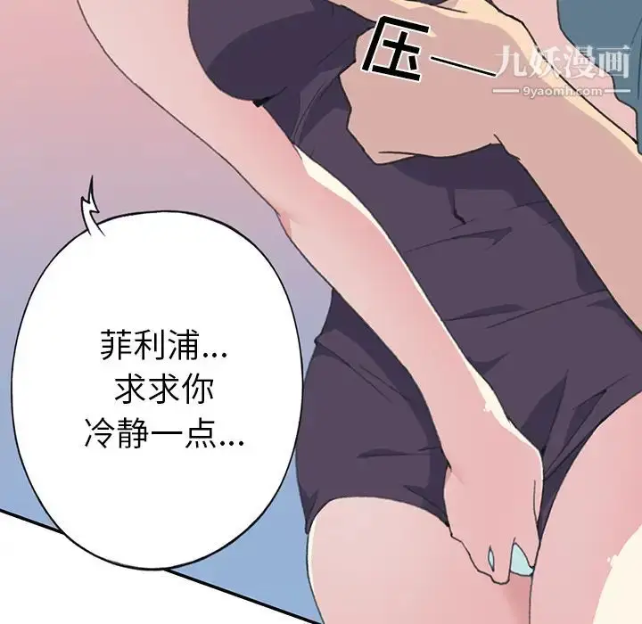漫画《15少女漂流记》第43话第40张图