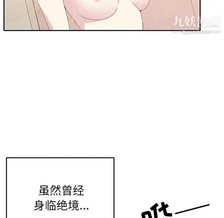 漫画《15少女漂流记》第45话第31张图