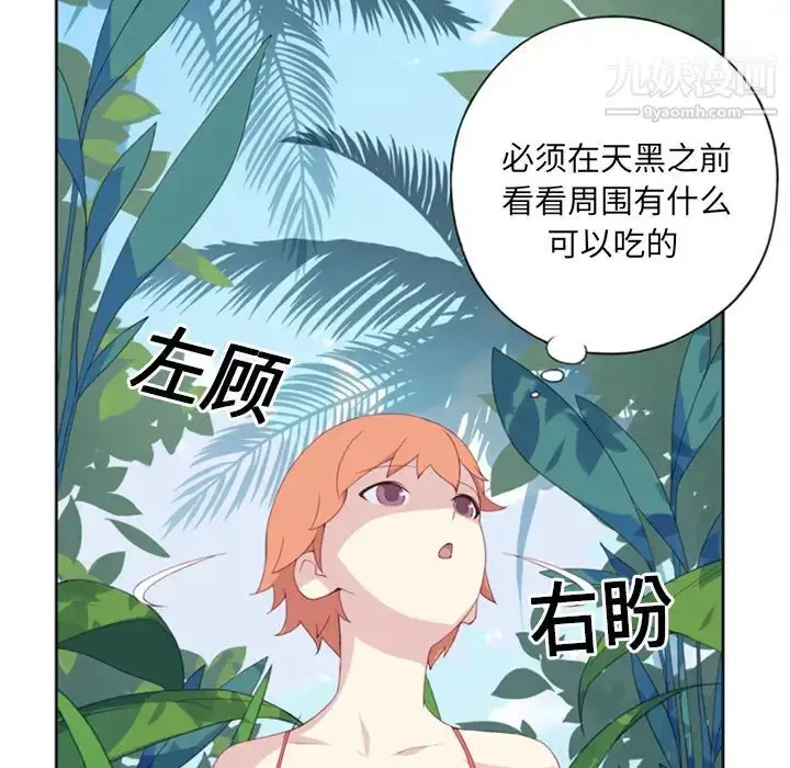 漫画《15少女漂流记》第3话第14张图