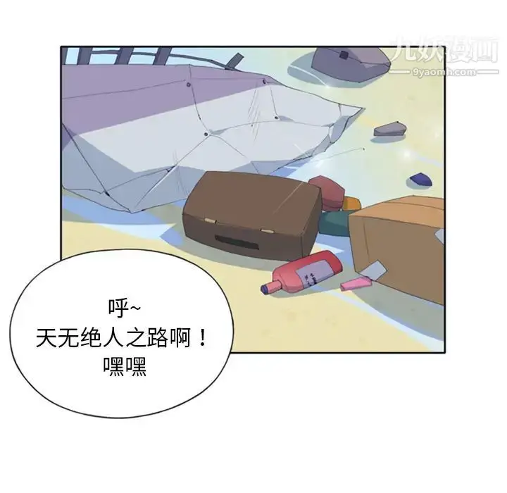 漫画《15少女漂流记》第3话第20张图