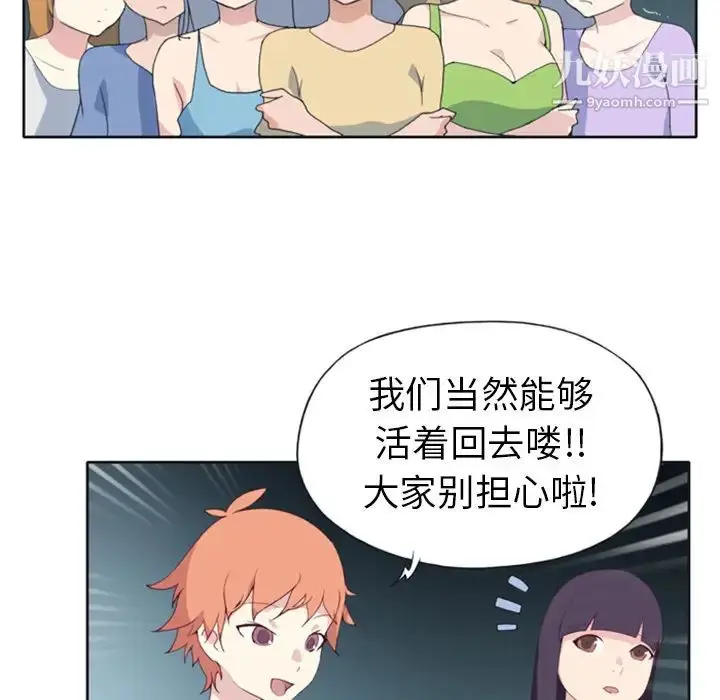 漫画《15少女漂流记》第3话第39张图