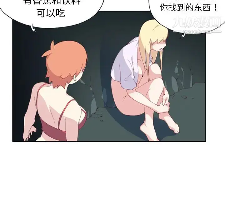 漫画《15少女漂流记》第3话第51张图
