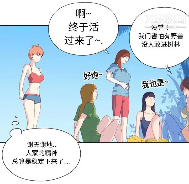 漫画《15少女漂流记》第3话第57张图