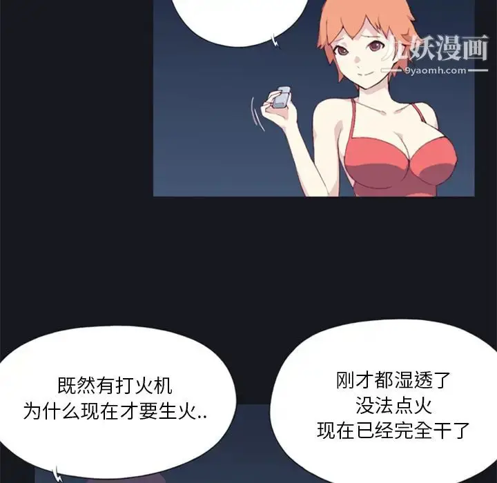 漫画《15少女漂流记》第3话第68张图