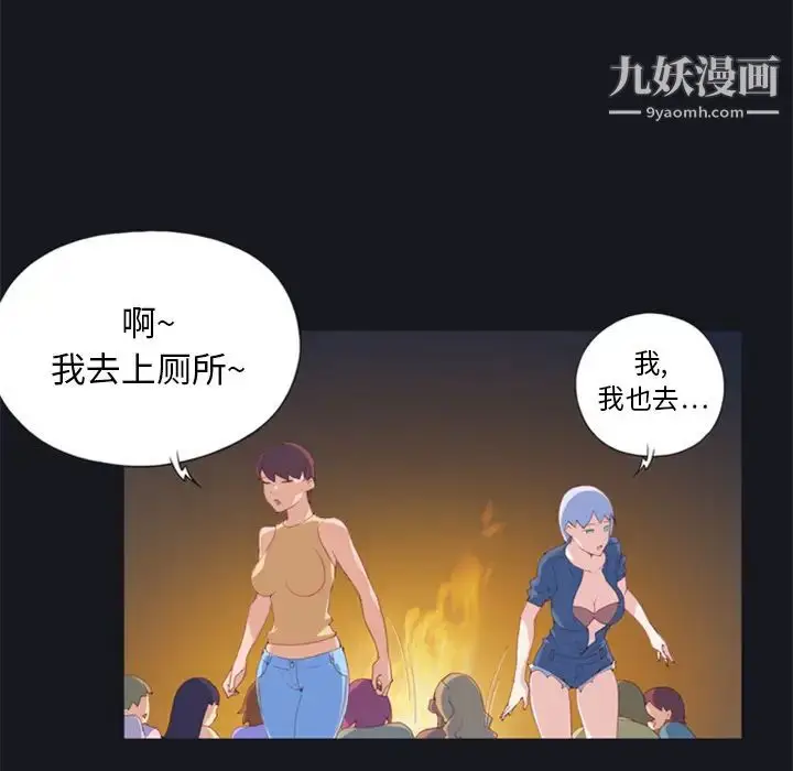 漫画《15少女漂流记》第3话第75张图