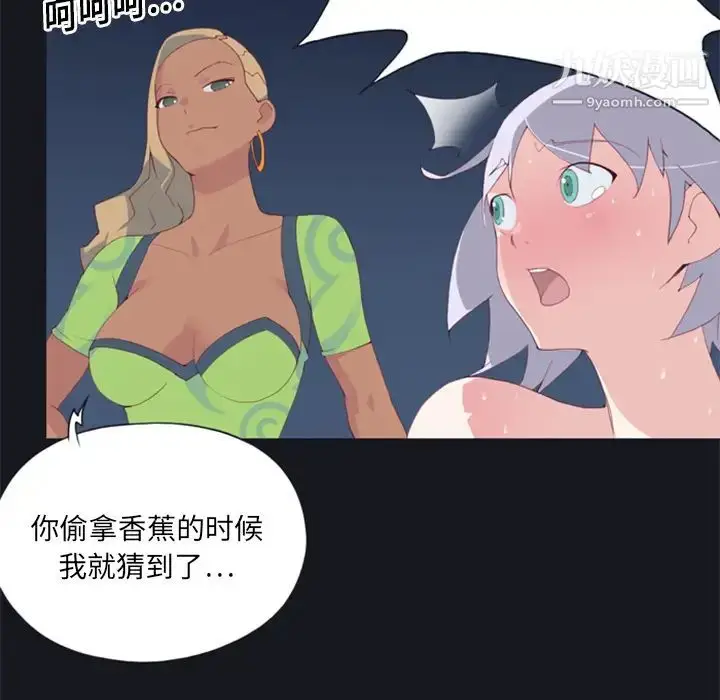 漫画《15少女漂流记》第3话第86张图