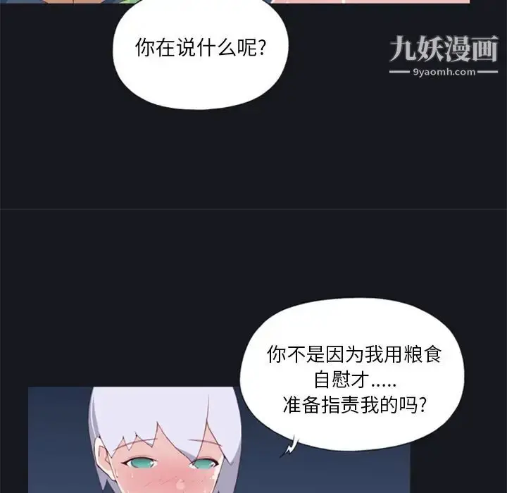 漫画《15少女漂流记》第3话第88张图