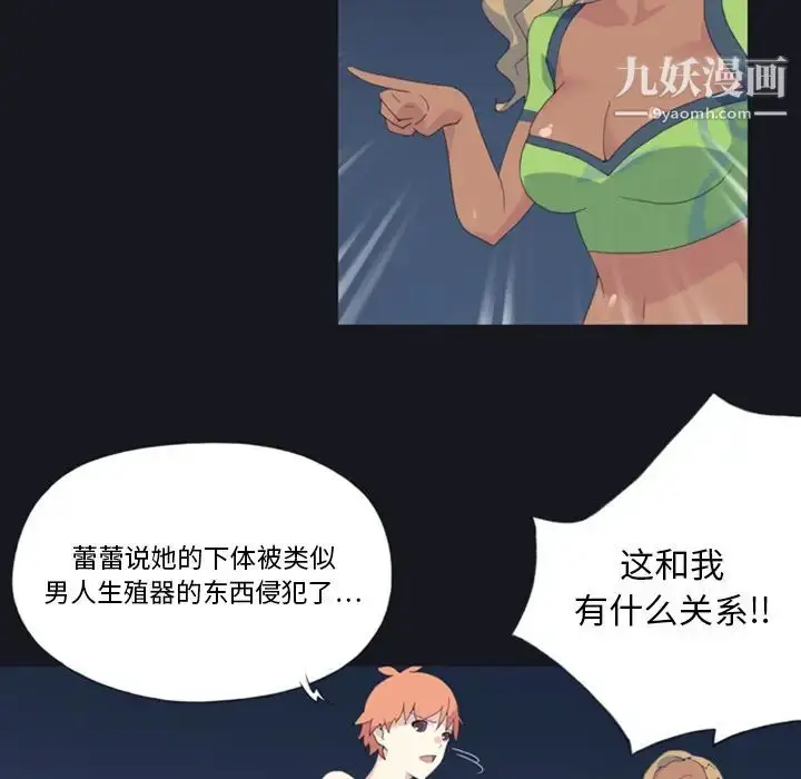 漫画《15少女漂流记》第5话第10张图