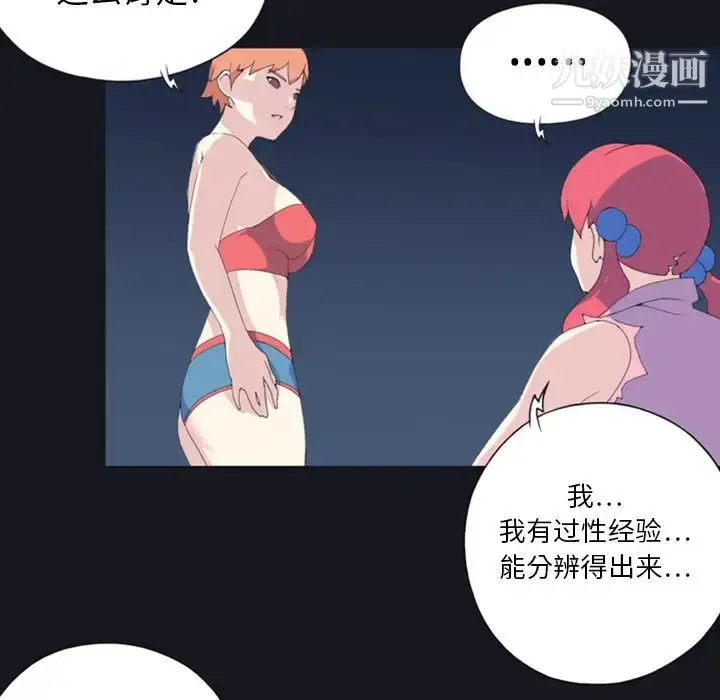 漫画《15少女漂流记》第5话第14张图