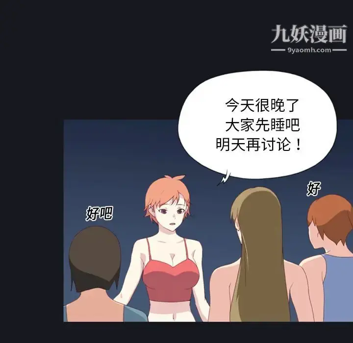 漫画《15少女漂流记》第5话第17张图
