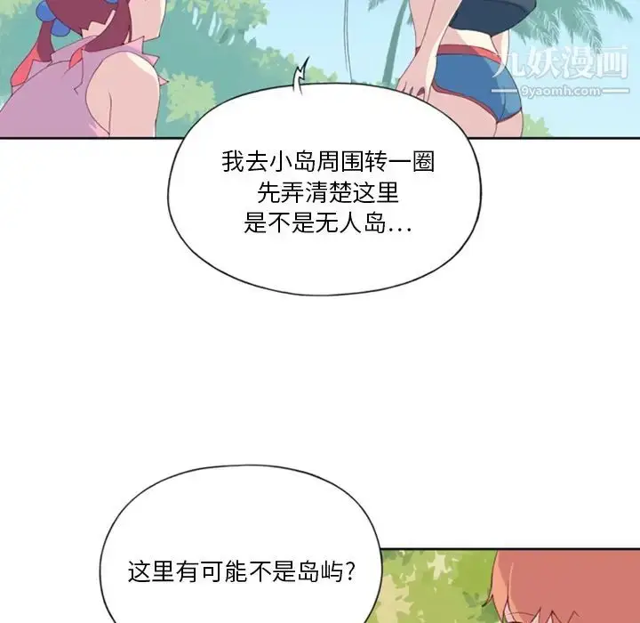 漫画《15少女漂流记》第5话第31张图