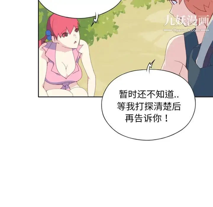 漫画《15少女漂流记》第5话第32张图