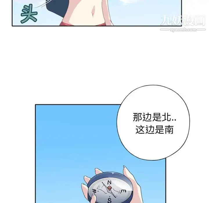 漫画《15少女漂流记》第5话第67张图