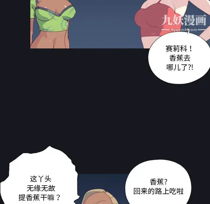 漫画《15少女漂流记》第5话第7张图