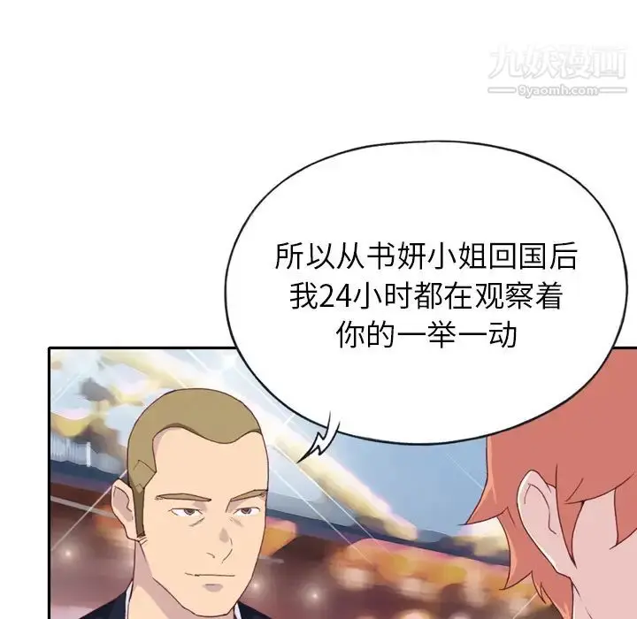 漫画《15少女漂流记》第47话第11张图