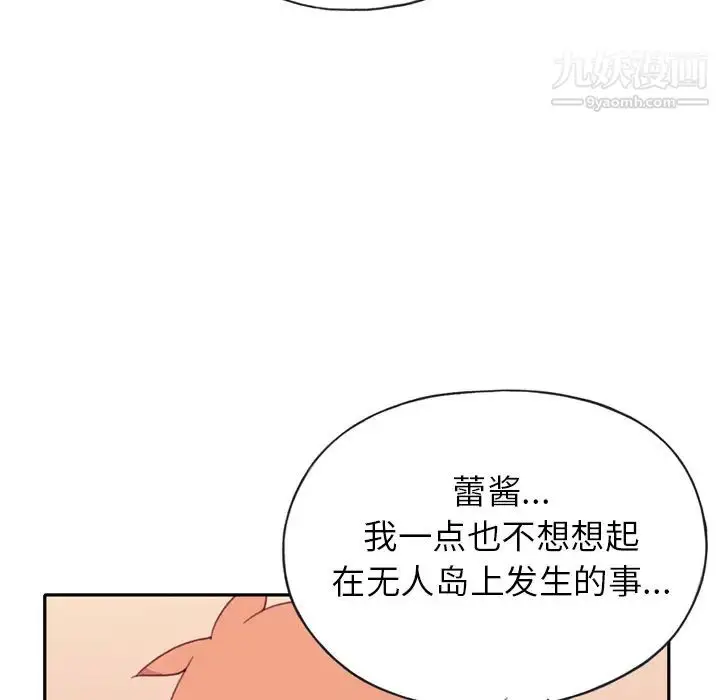 漫画《15少女漂流记》第47话第68张图
